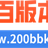二百版本库