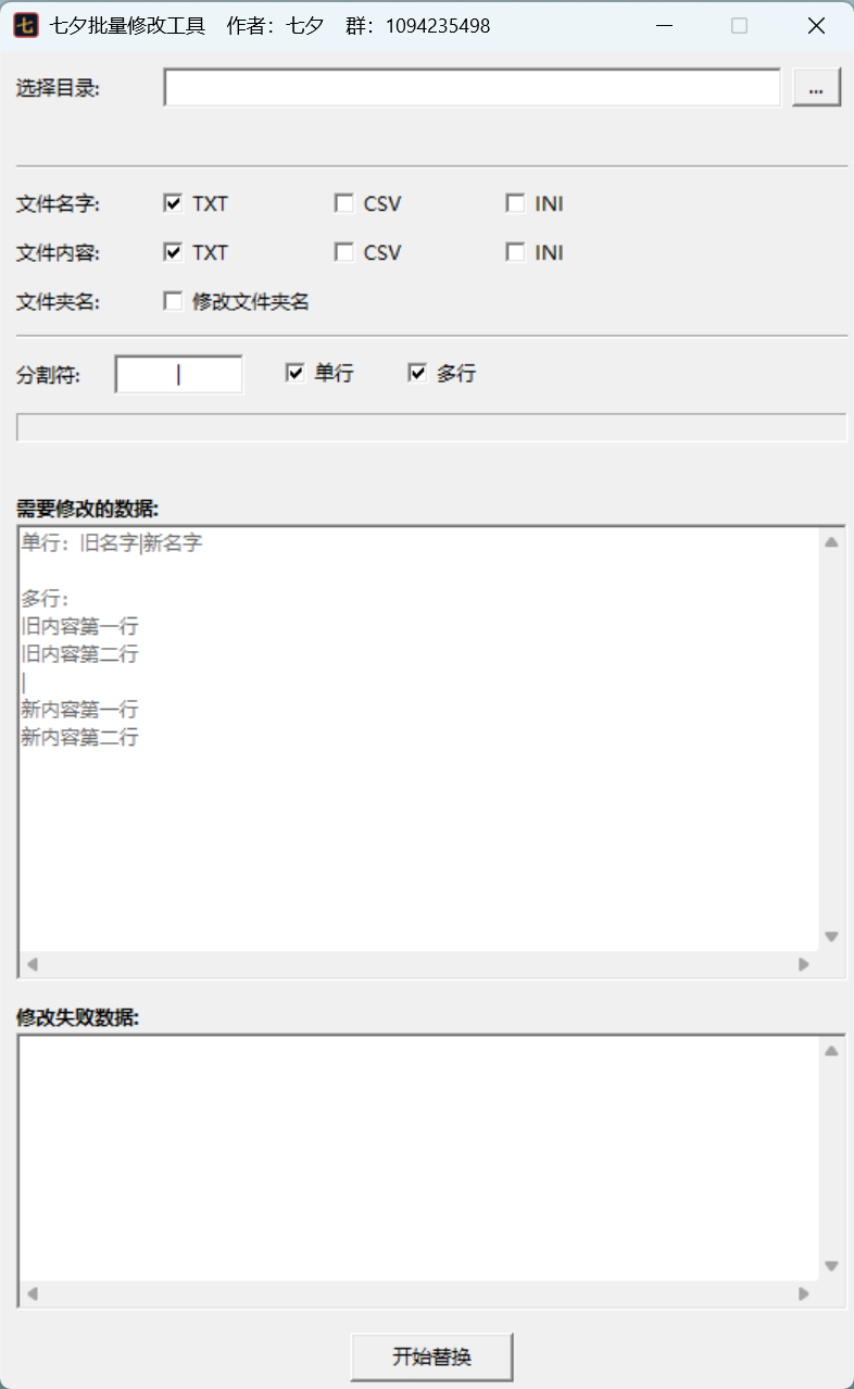 七夕批量修改工具 预览图 1