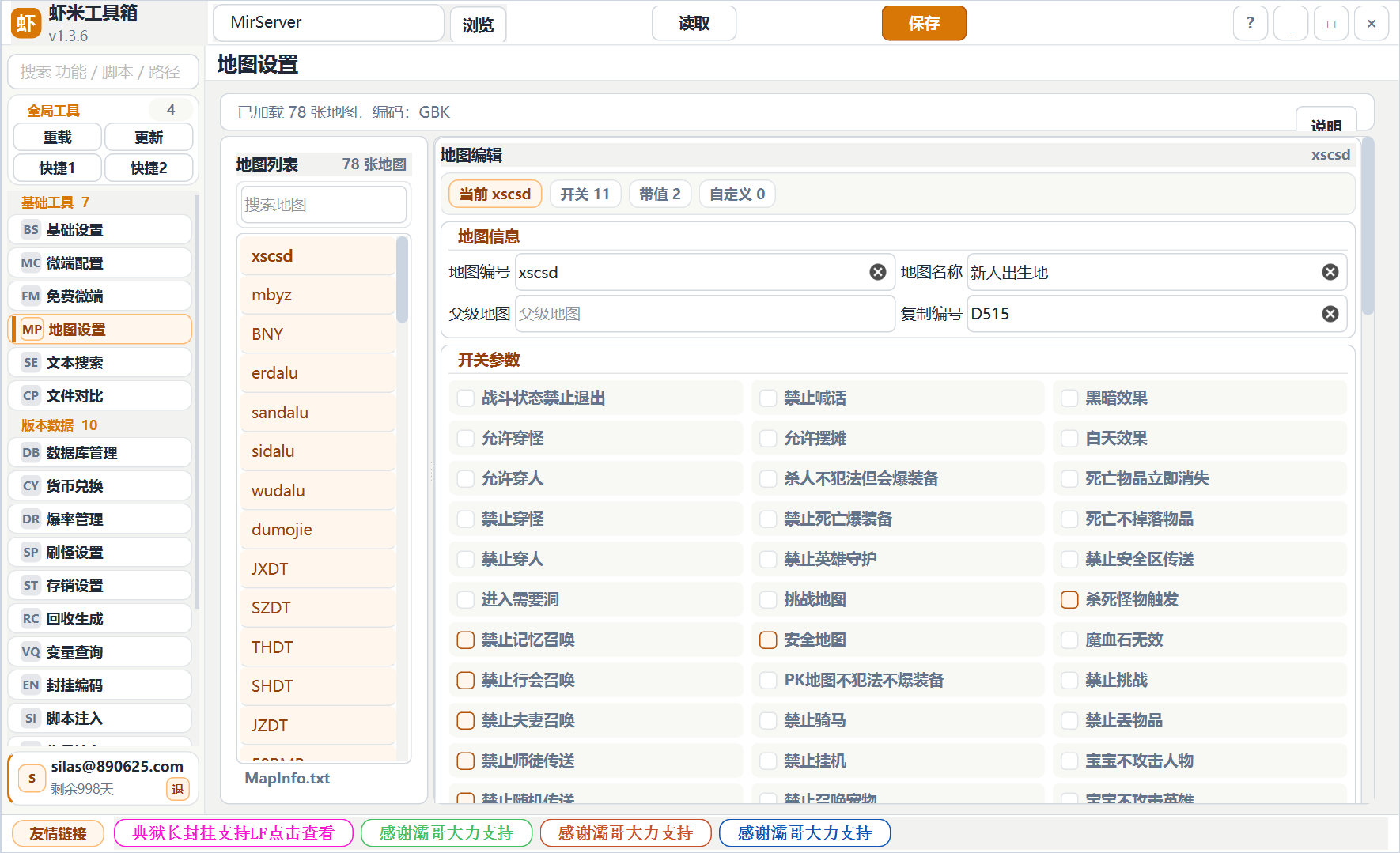 虾米工具箱 预览图 5