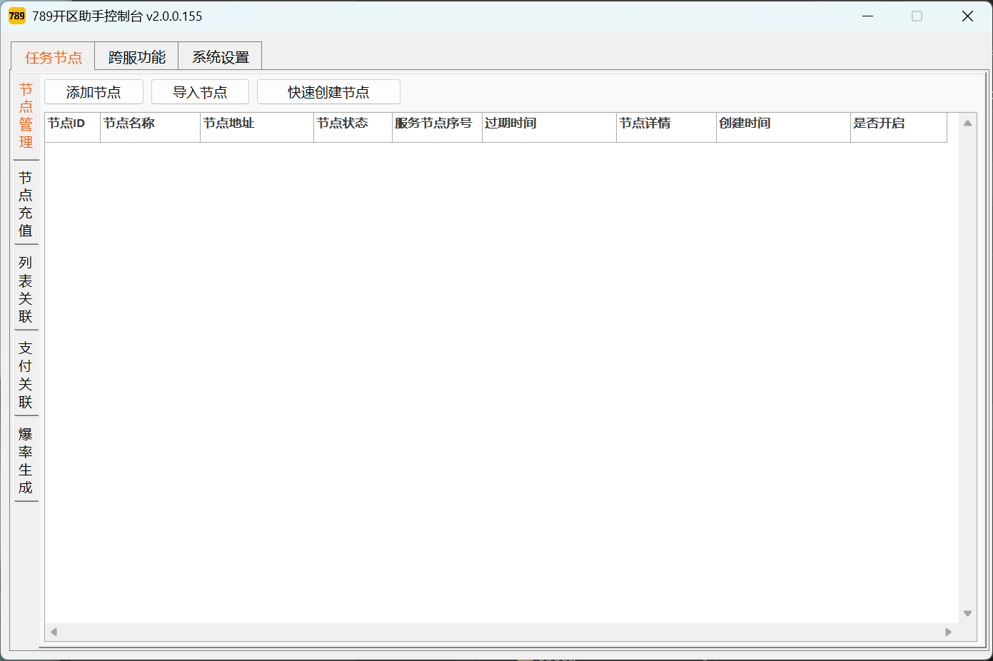 789开区助手 预览图 3