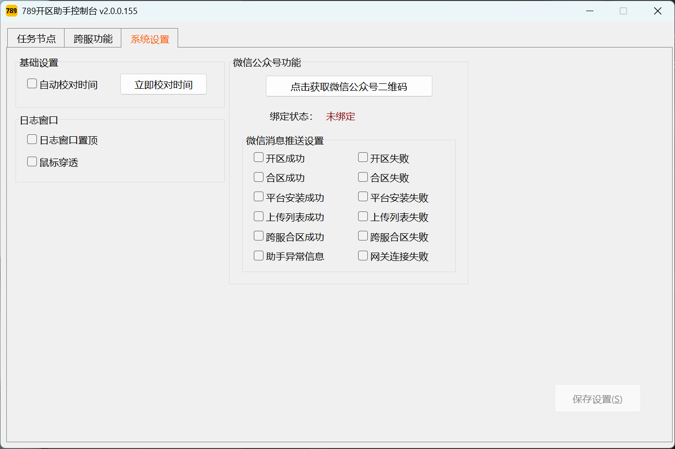 789开区助手 预览图 4