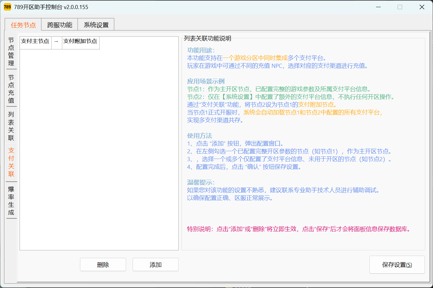 789开区助手 预览图 5