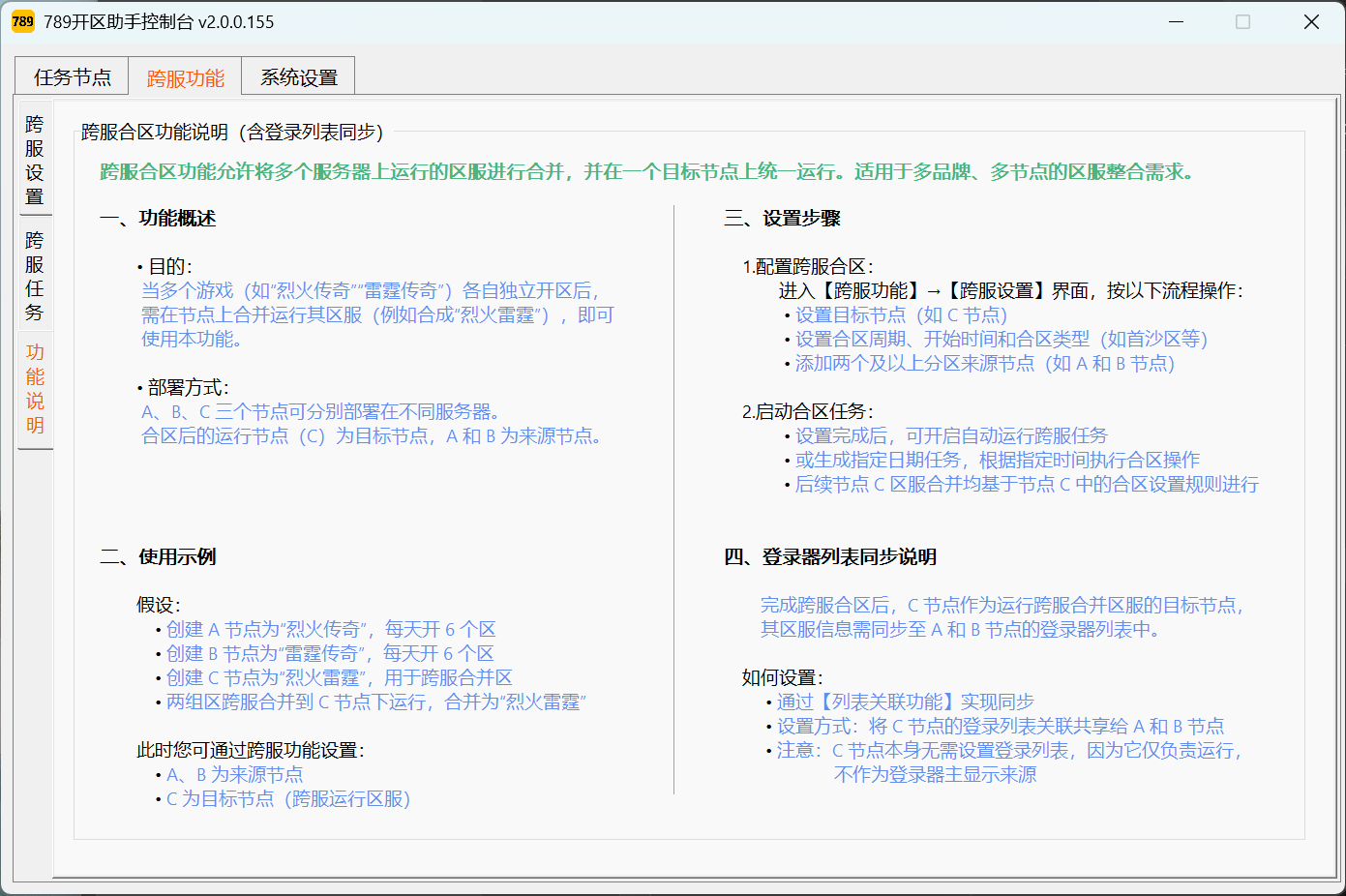789开区助手 预览图 6
