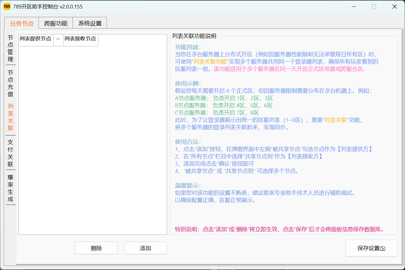 789开区助手 预览图 7