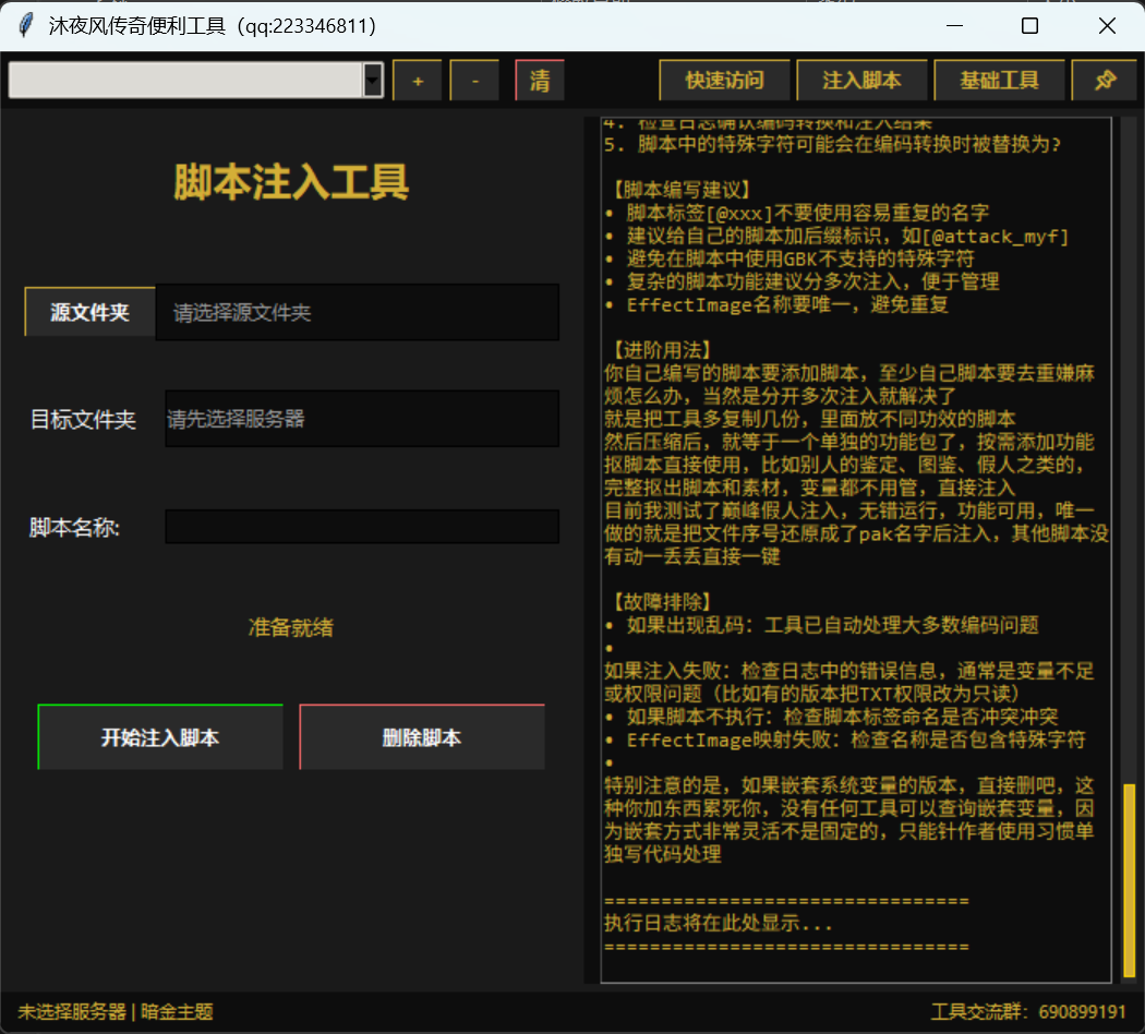 沐夜风传奇便利工具 预览图 3