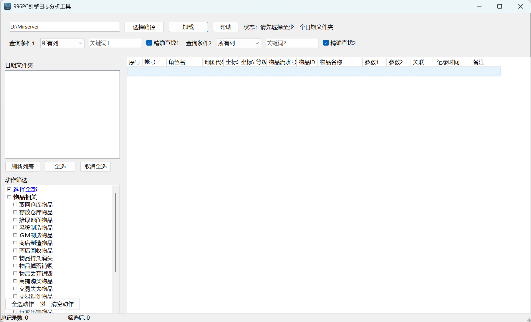 996PC日志分析工具 预览图 1