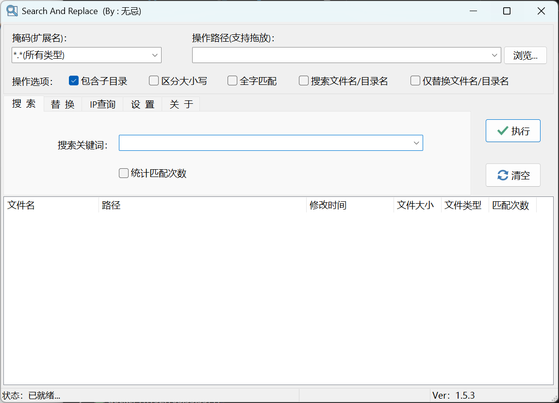 无忌搜索替换 预览图 1