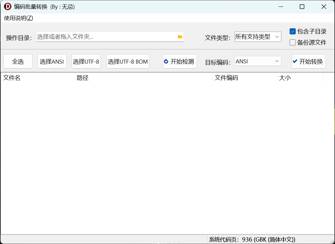 无忌编码批量转换 预览图 1