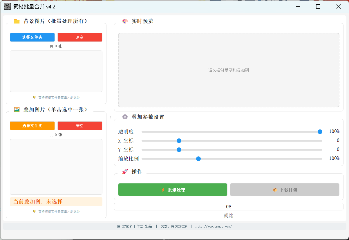 素材批量合并 预览图 1
