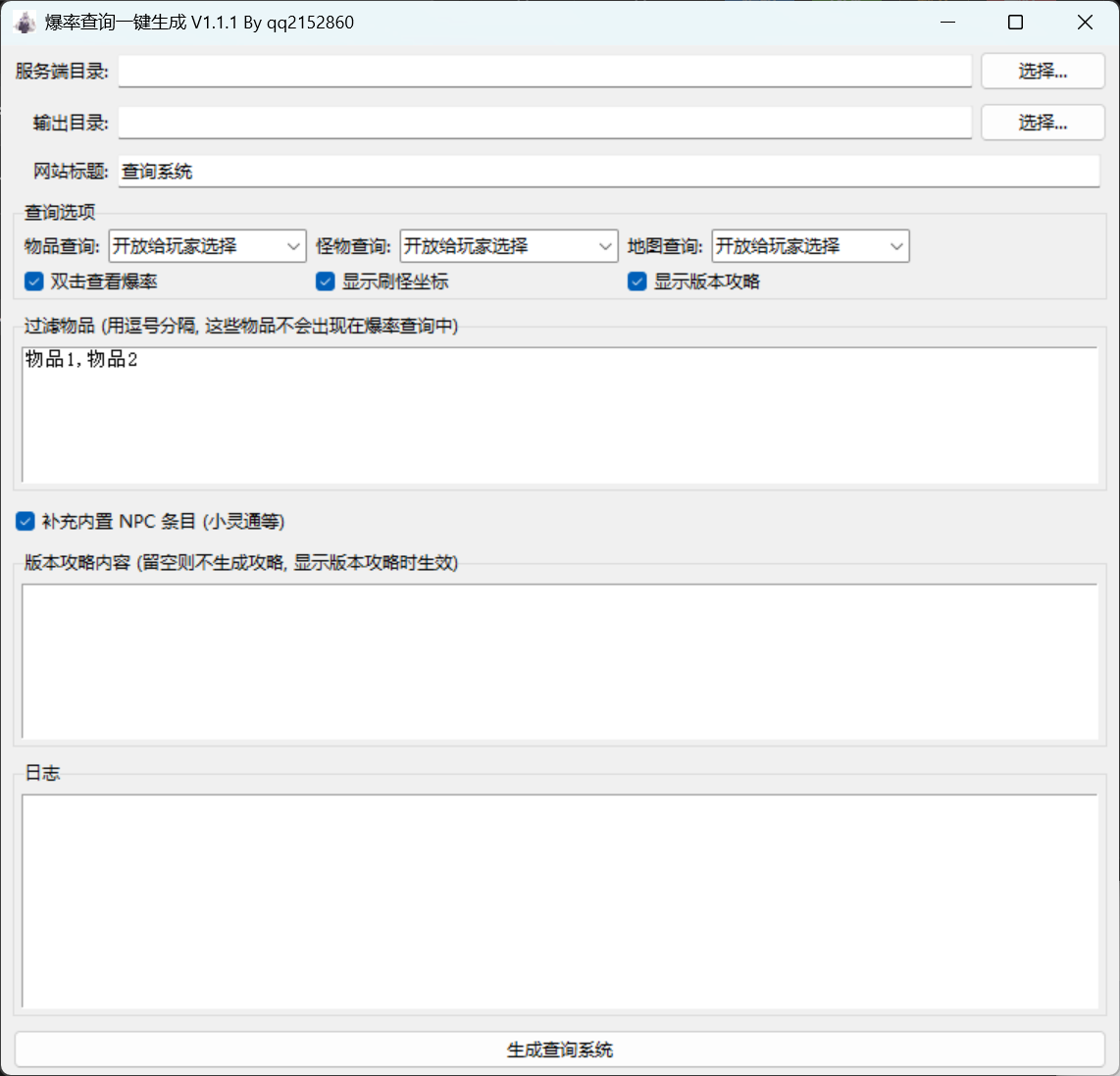 邪七爆率查询生成 预览图 1