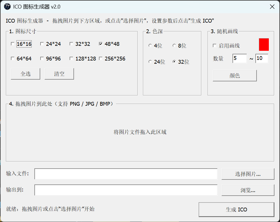 ICO图标生成器 预览图 1