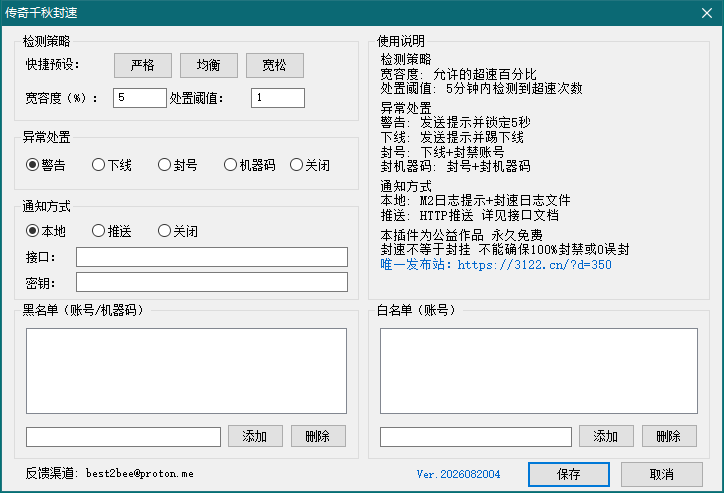 千秋封速插件 预览图 1