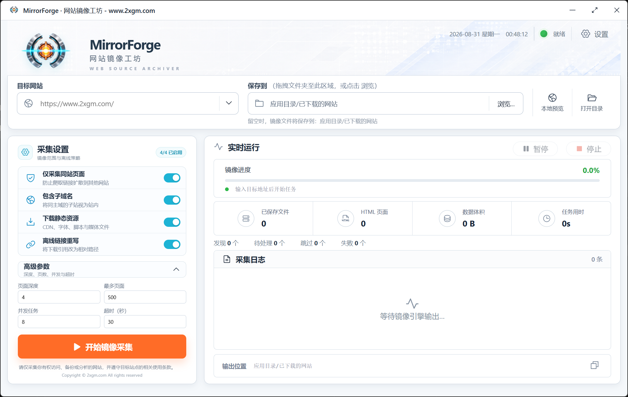 网站镜像工坊 预览图 1