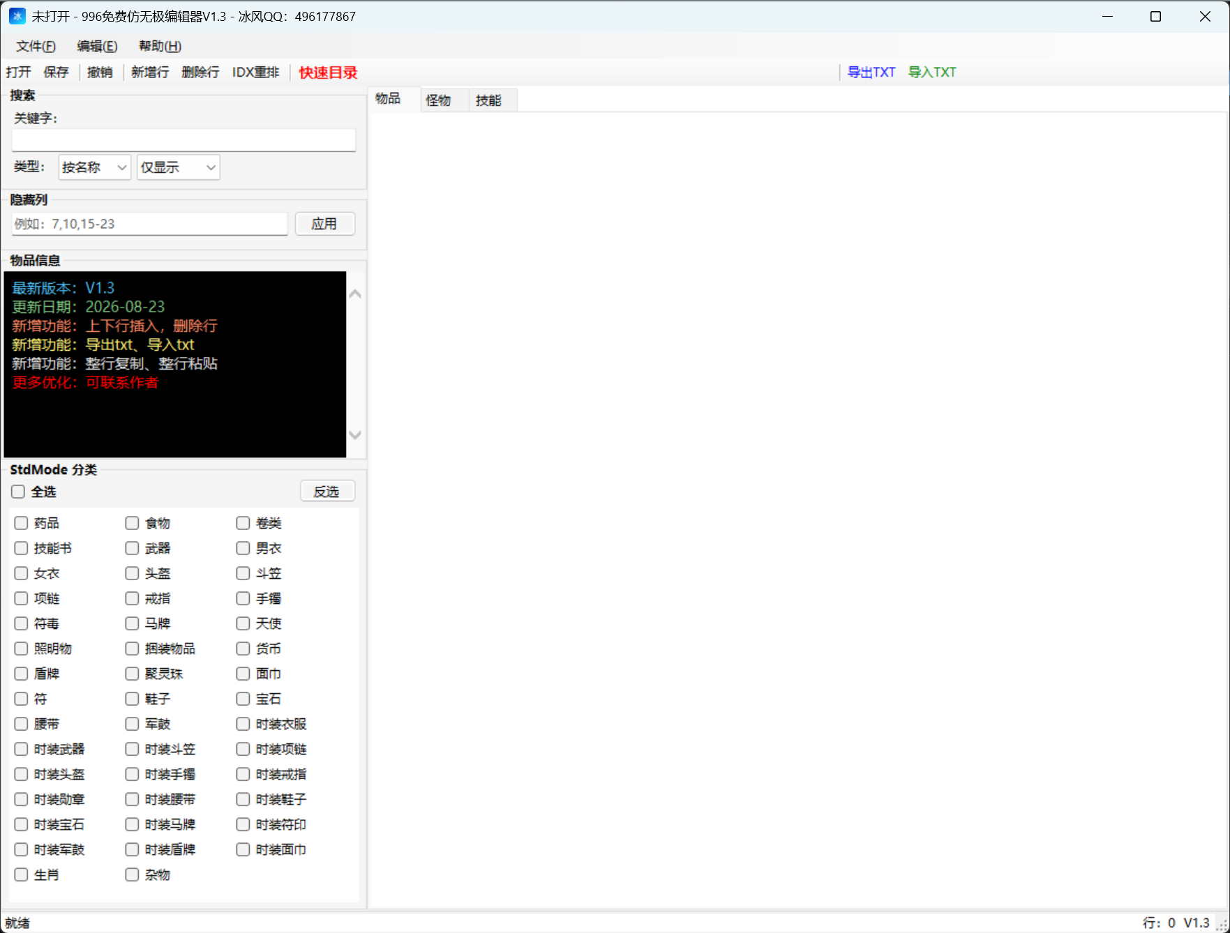996PC免费仿无极编辑器 预览图 1