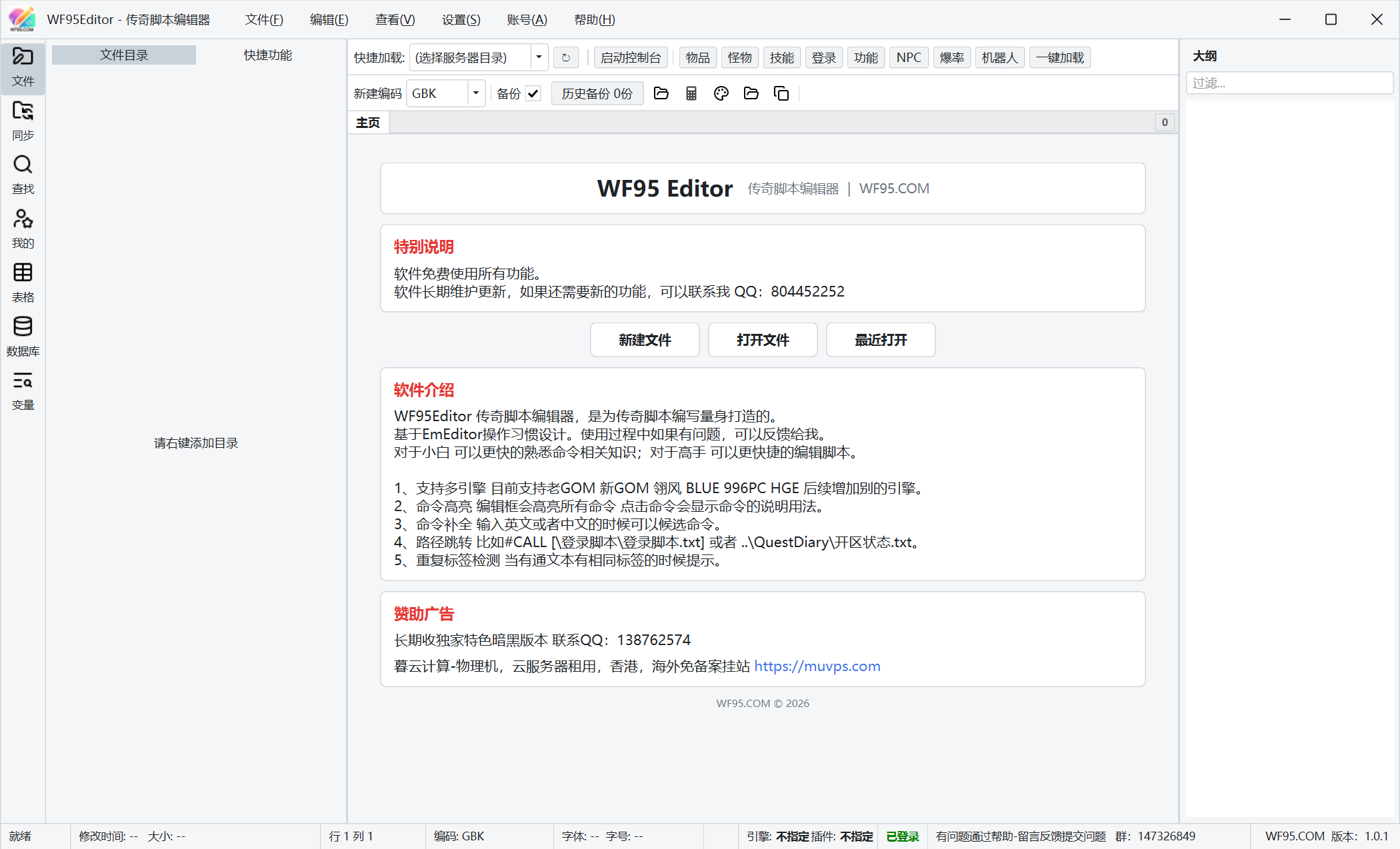WF95传奇脚本编辑器 预览图 1
