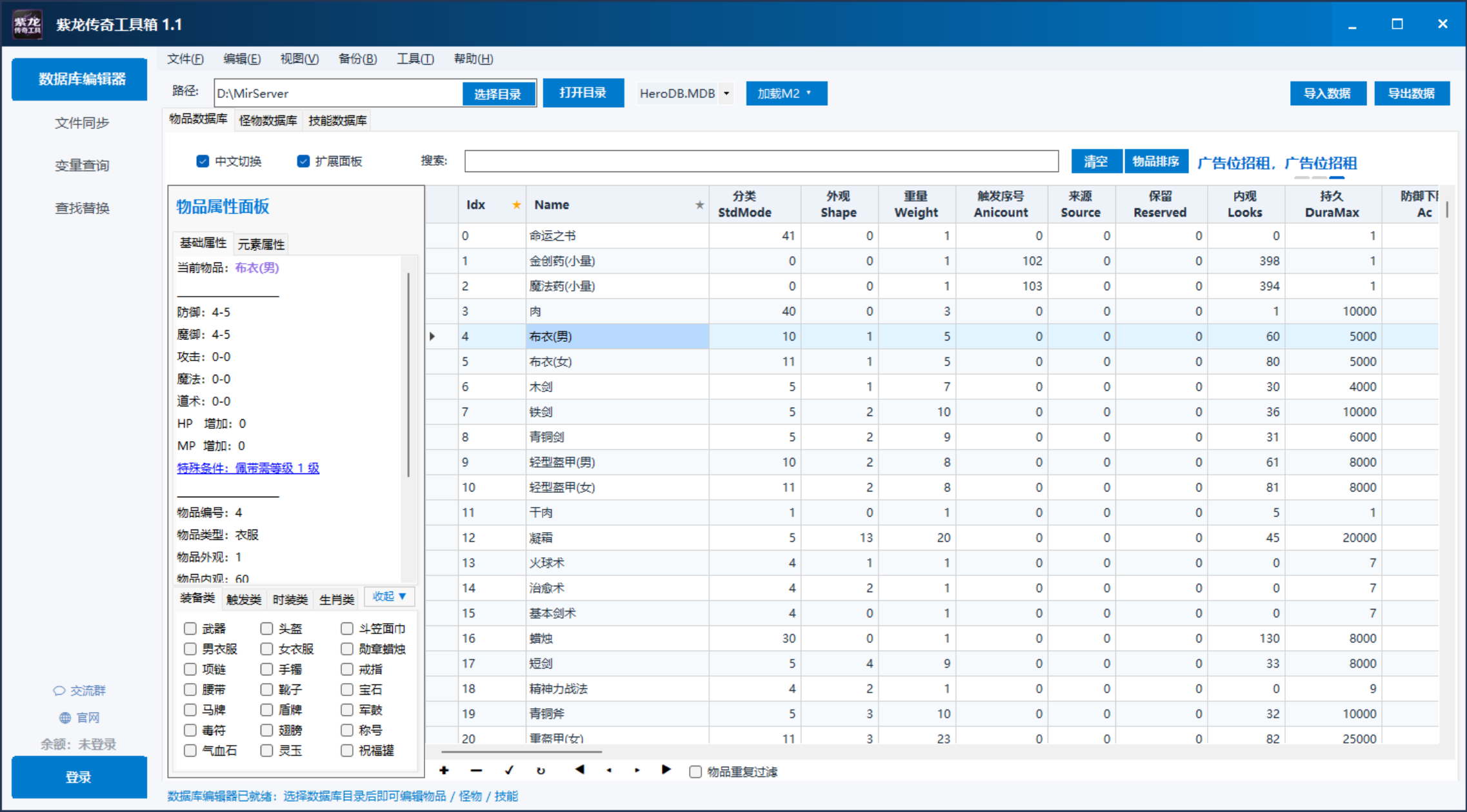紫龙传奇工具箱 预览图 4