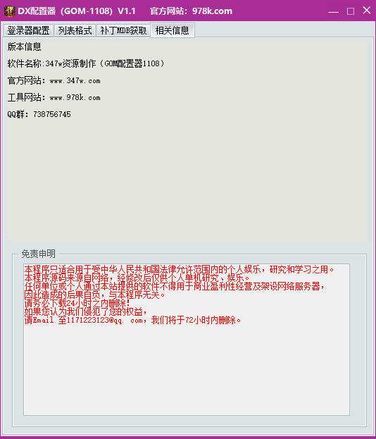 DX-GOM配置器 预览图 1