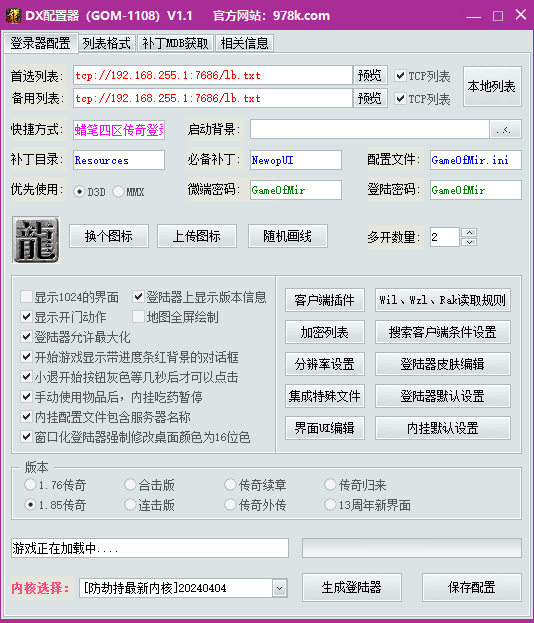 DX-GOM配置器 预览图 2