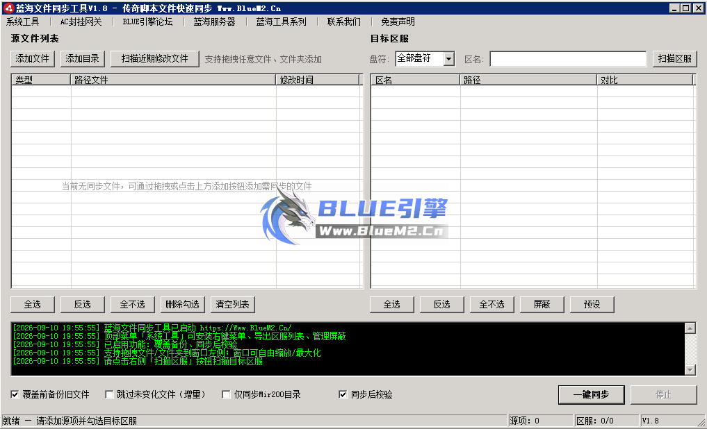 蓝海文件同步工具 预览图 3