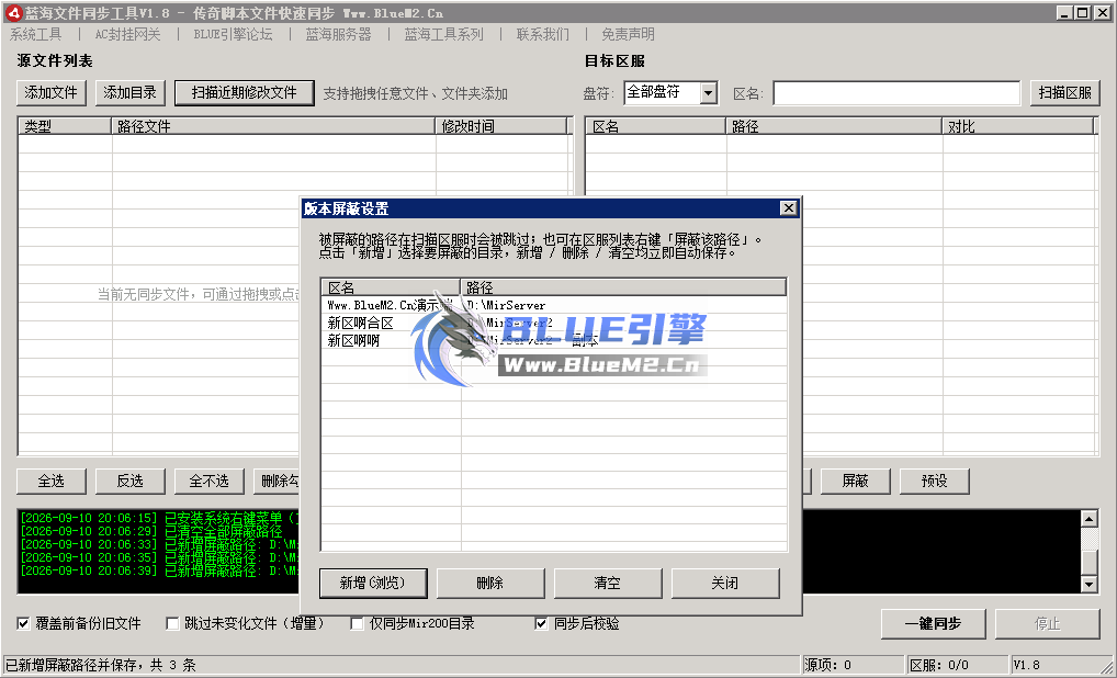 蓝海文件同步工具 预览图 4
