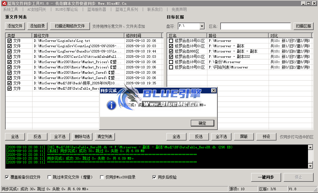 蓝海文件同步工具 预览图 2