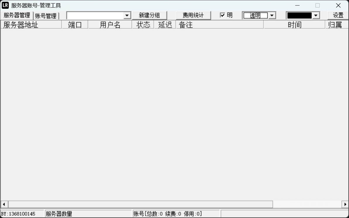 LR3388批量管理工具 预览图 1