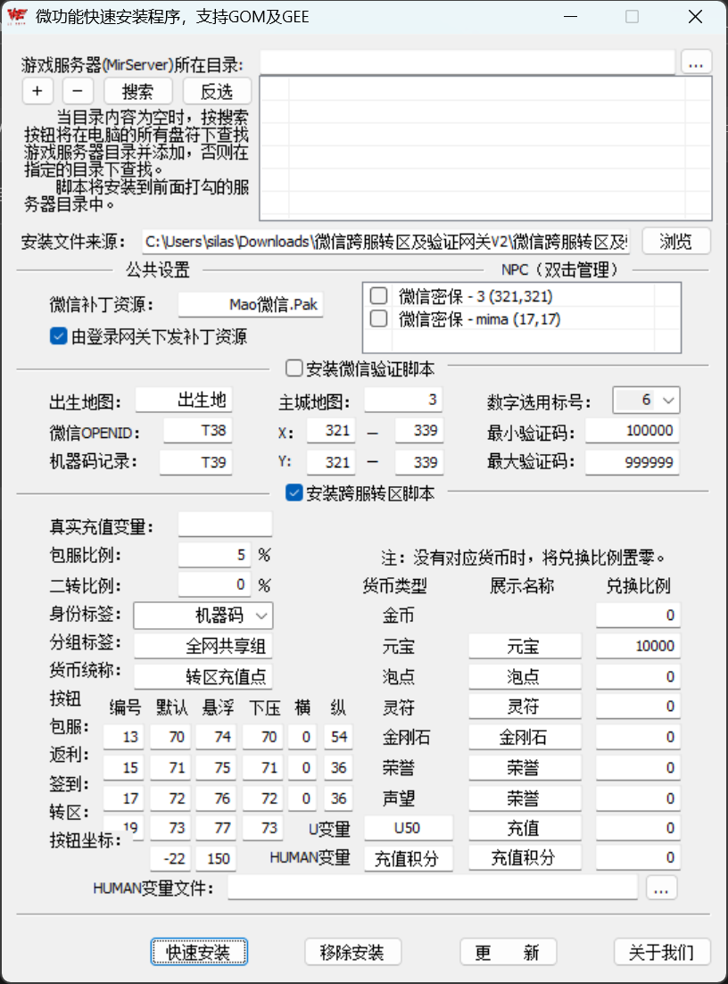微信跨服转区及验证网关 预览图 1