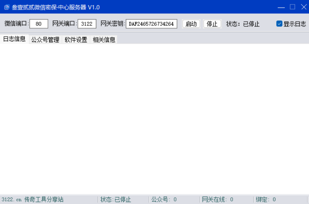 叁壹贰贰微信密保 预览图 2