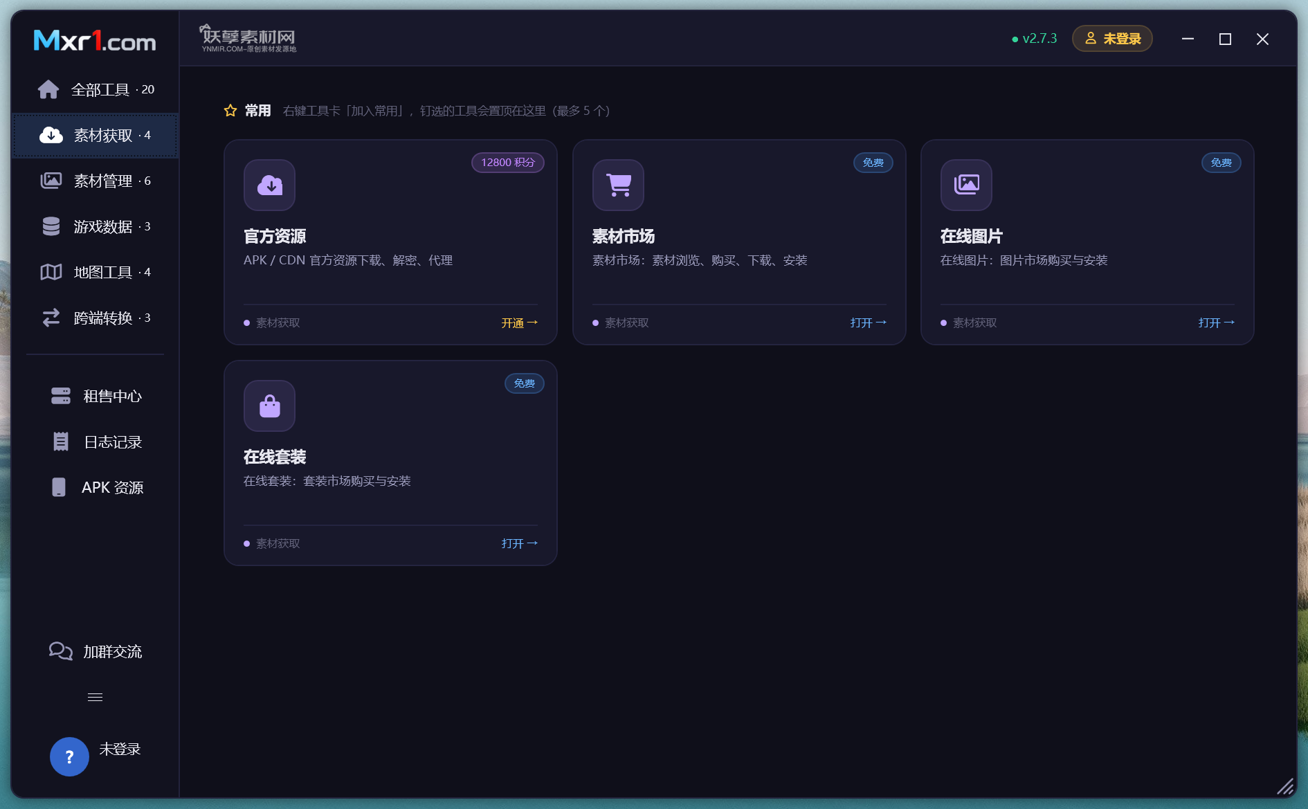 梦想人工具箱 预览图 1
