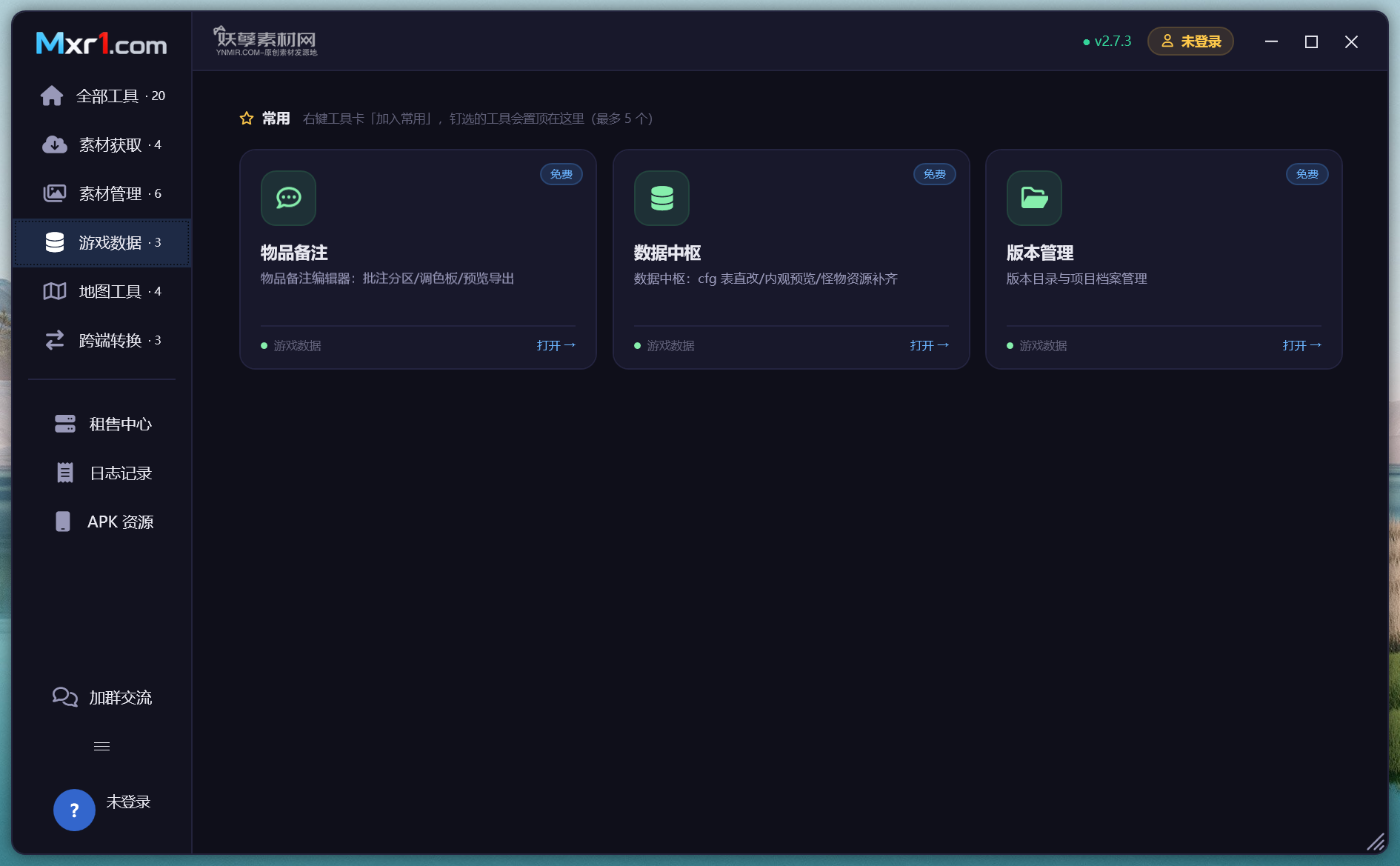 梦想人工具箱 预览图 3