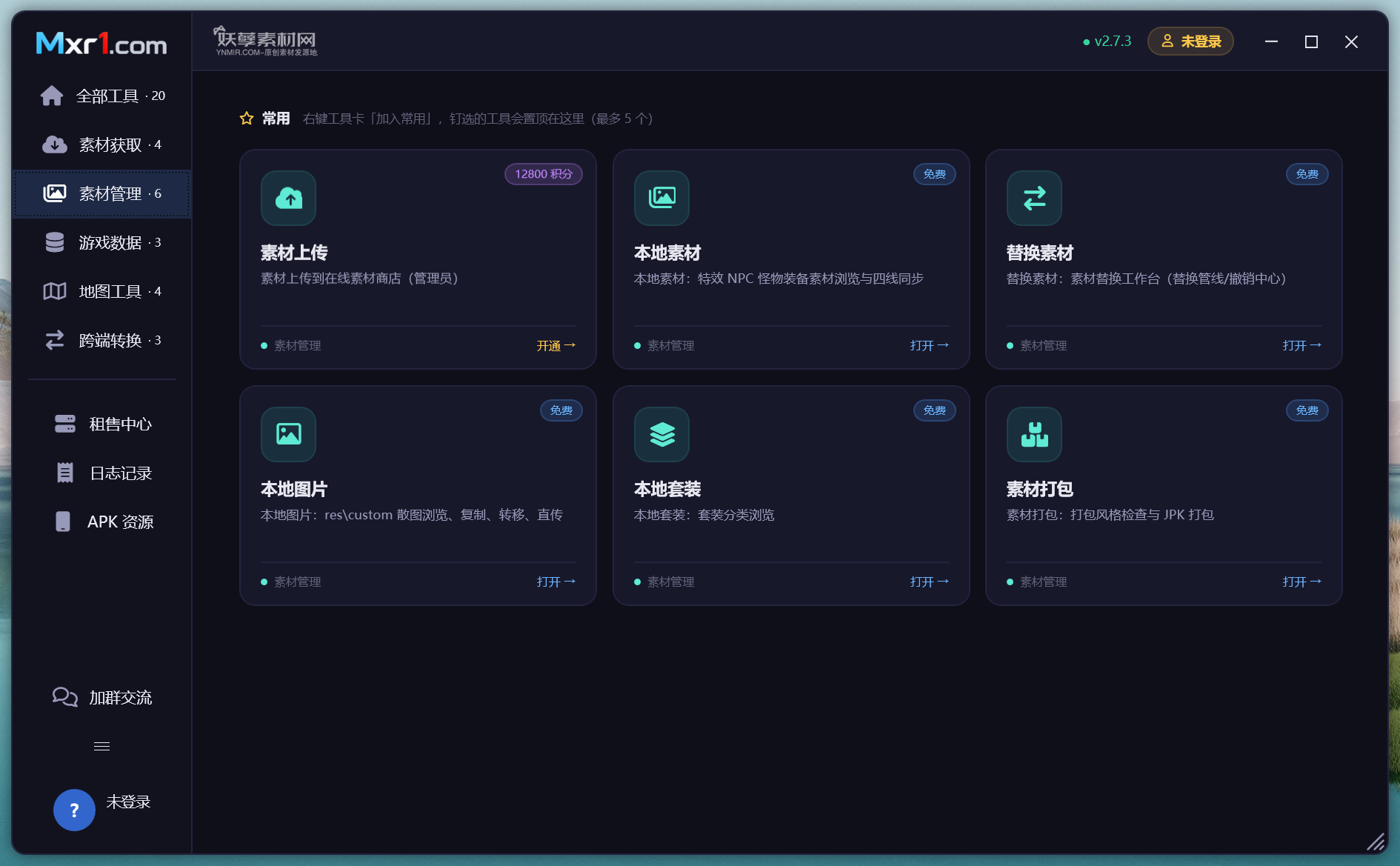 梦想人工具箱 预览图 5