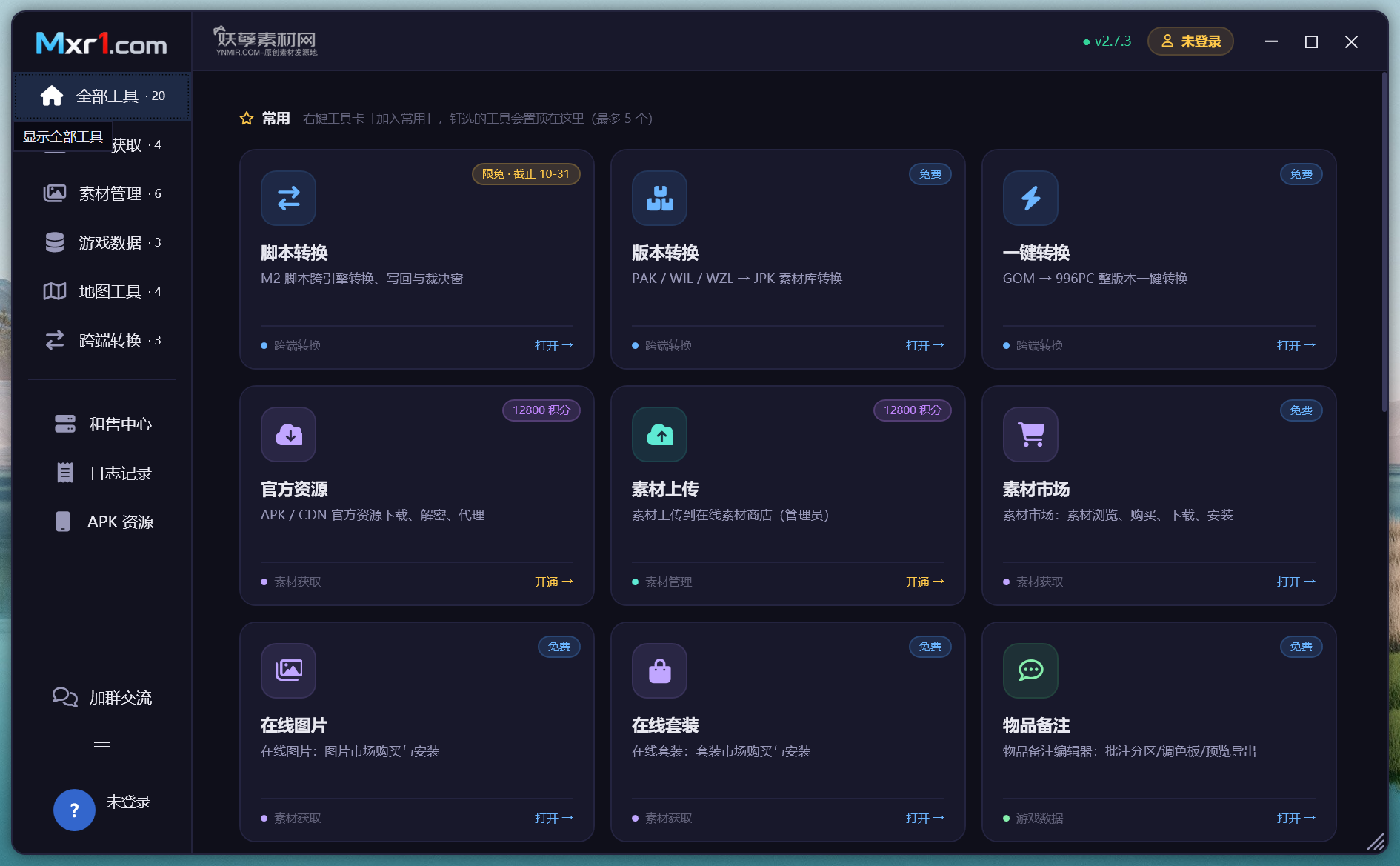 梦想人工具箱 预览图 6