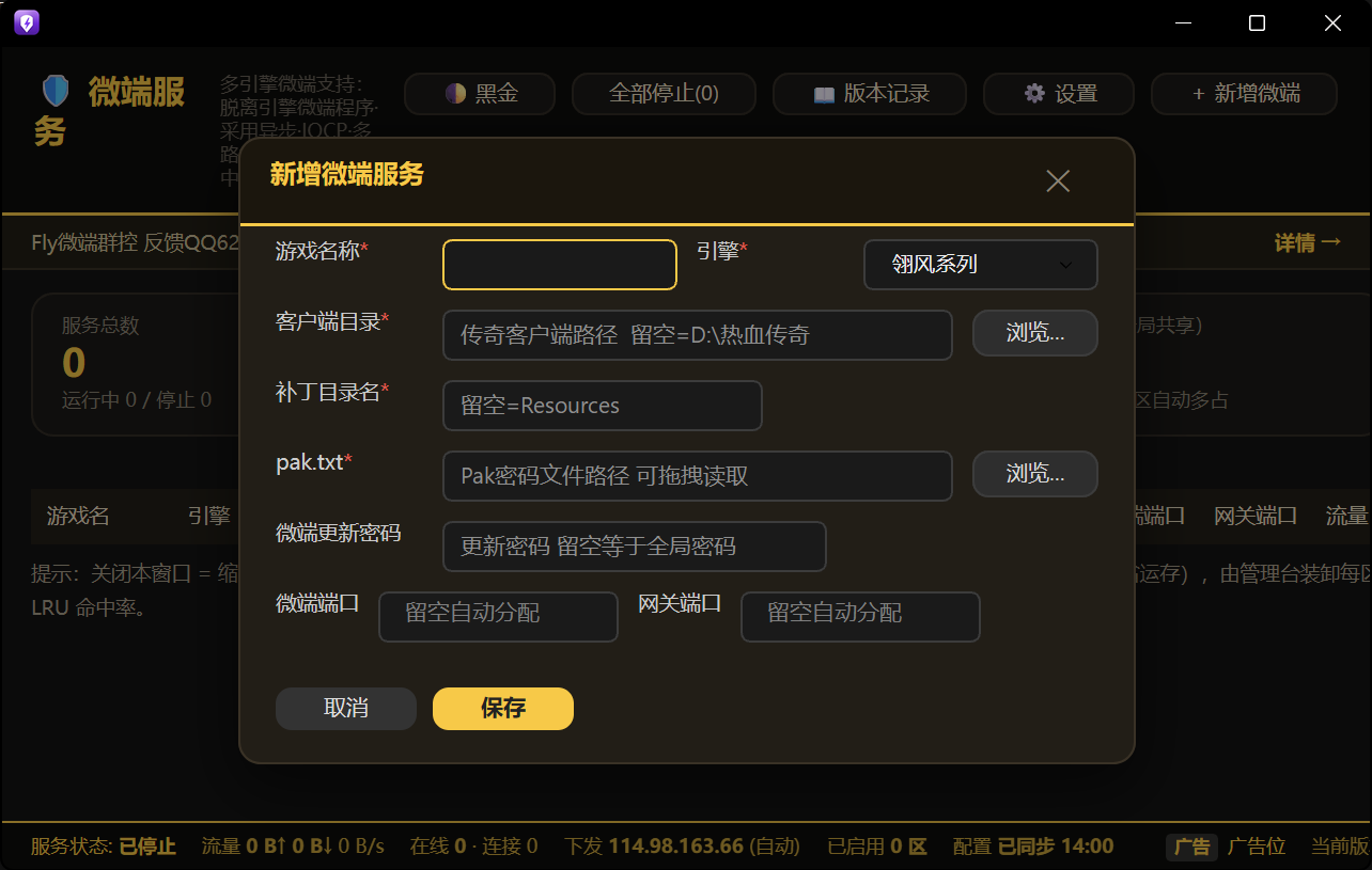 Fly微端中控 预览图 2