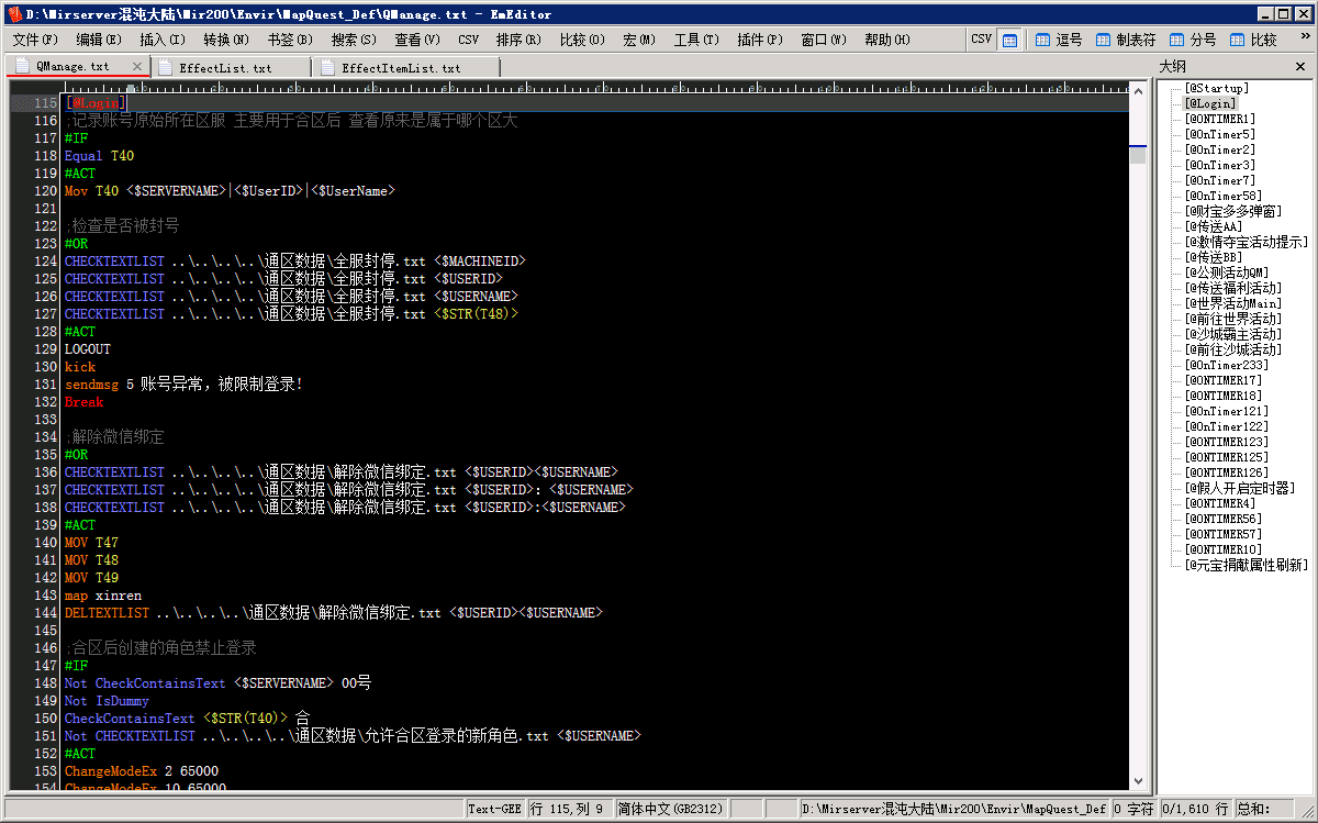EmEditor脚本编辑器 预览图 1