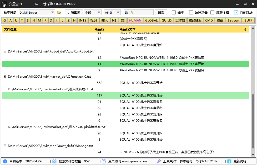一世浮华变量查询 预览图 3
