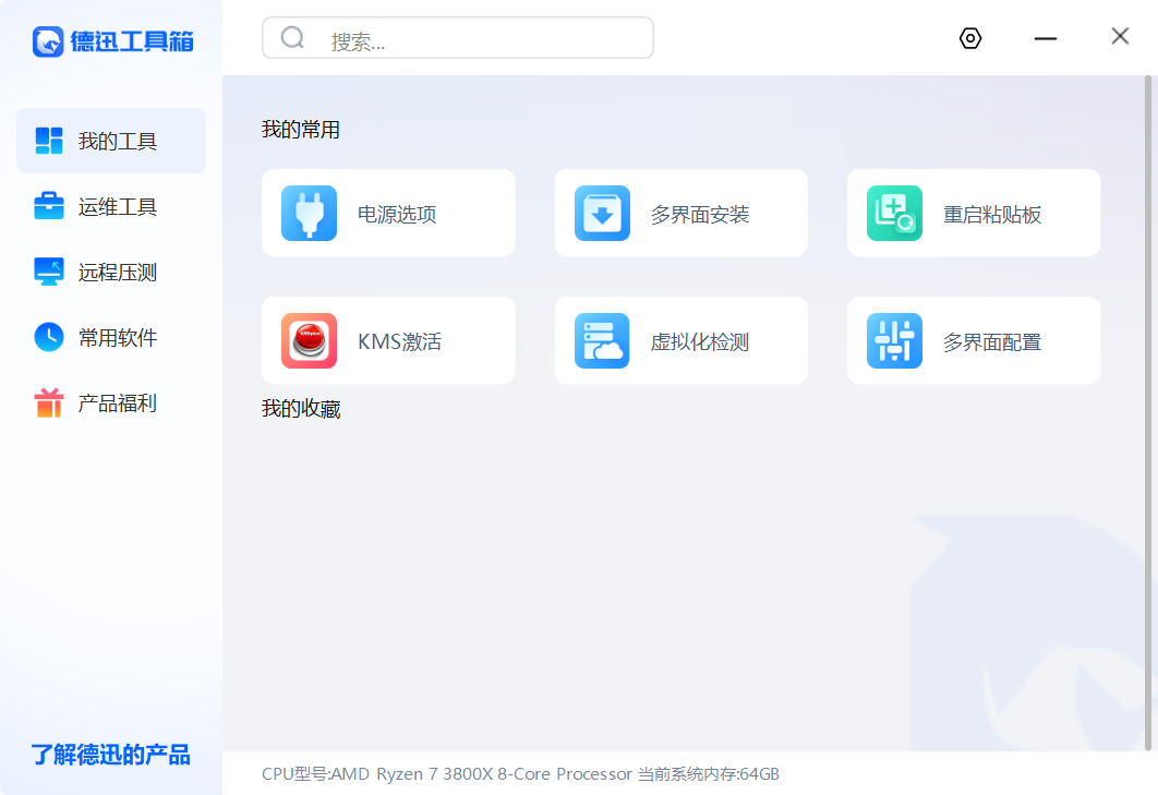德迅工具箱 预览图 1
