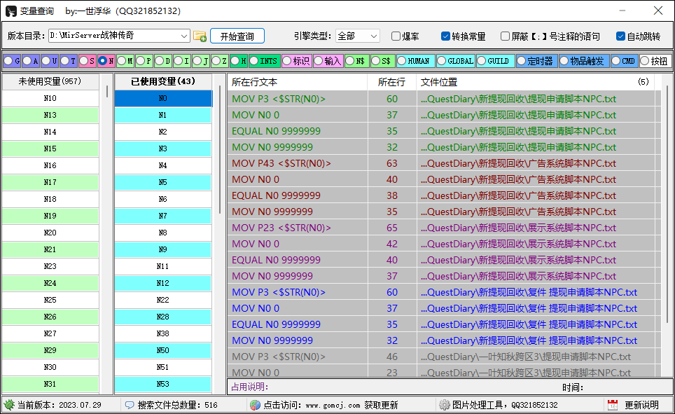 一世浮华变量查询 预览图 5