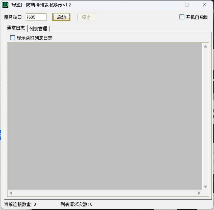 绿盟GOM登陆器配置器 预览图 1