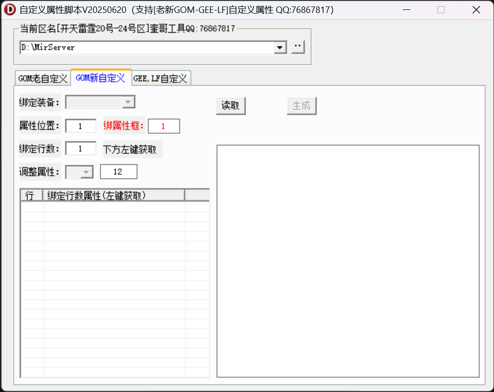 奎哥自定义属性脚本生成器 预览图 2