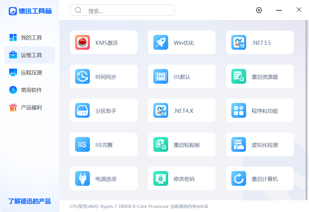 德迅工具箱 预览图 2