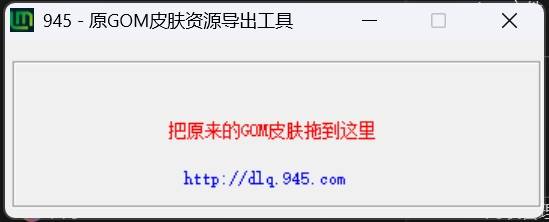 绿盟GOM登陆器配置器 预览图 2
