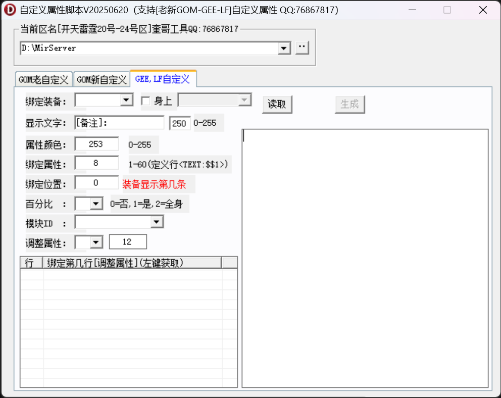 奎哥自定义属性脚本生成器 预览图 3