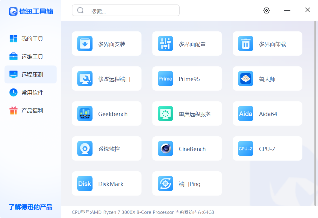 德迅工具箱 预览图 3