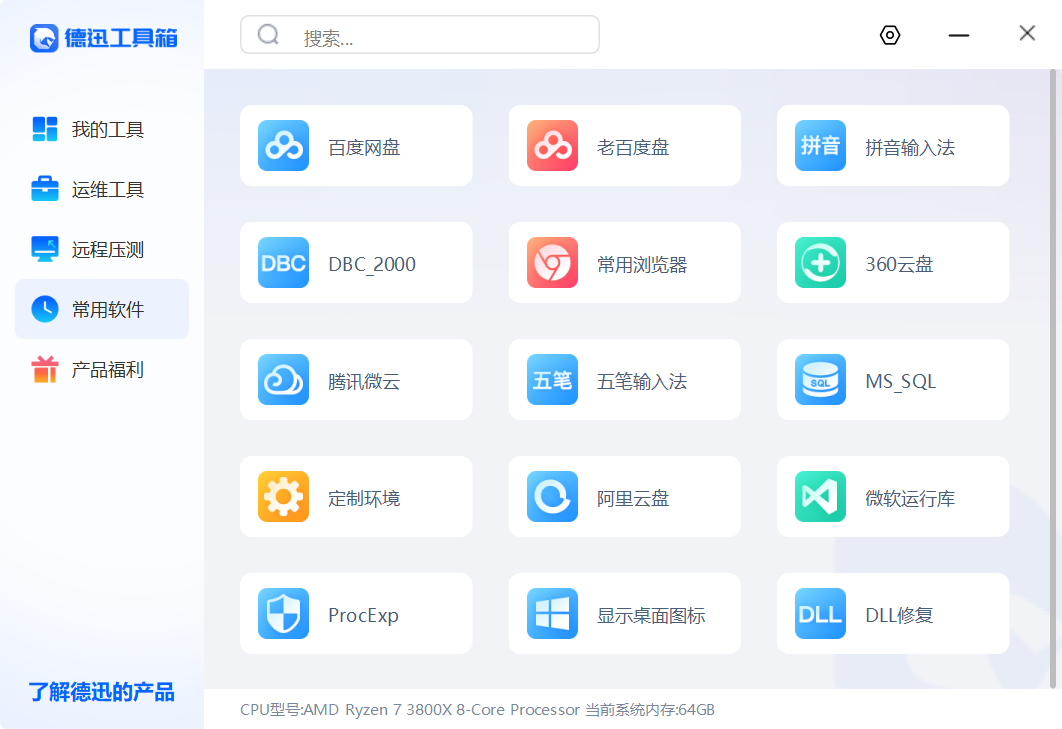 德迅工具箱 预览图 4