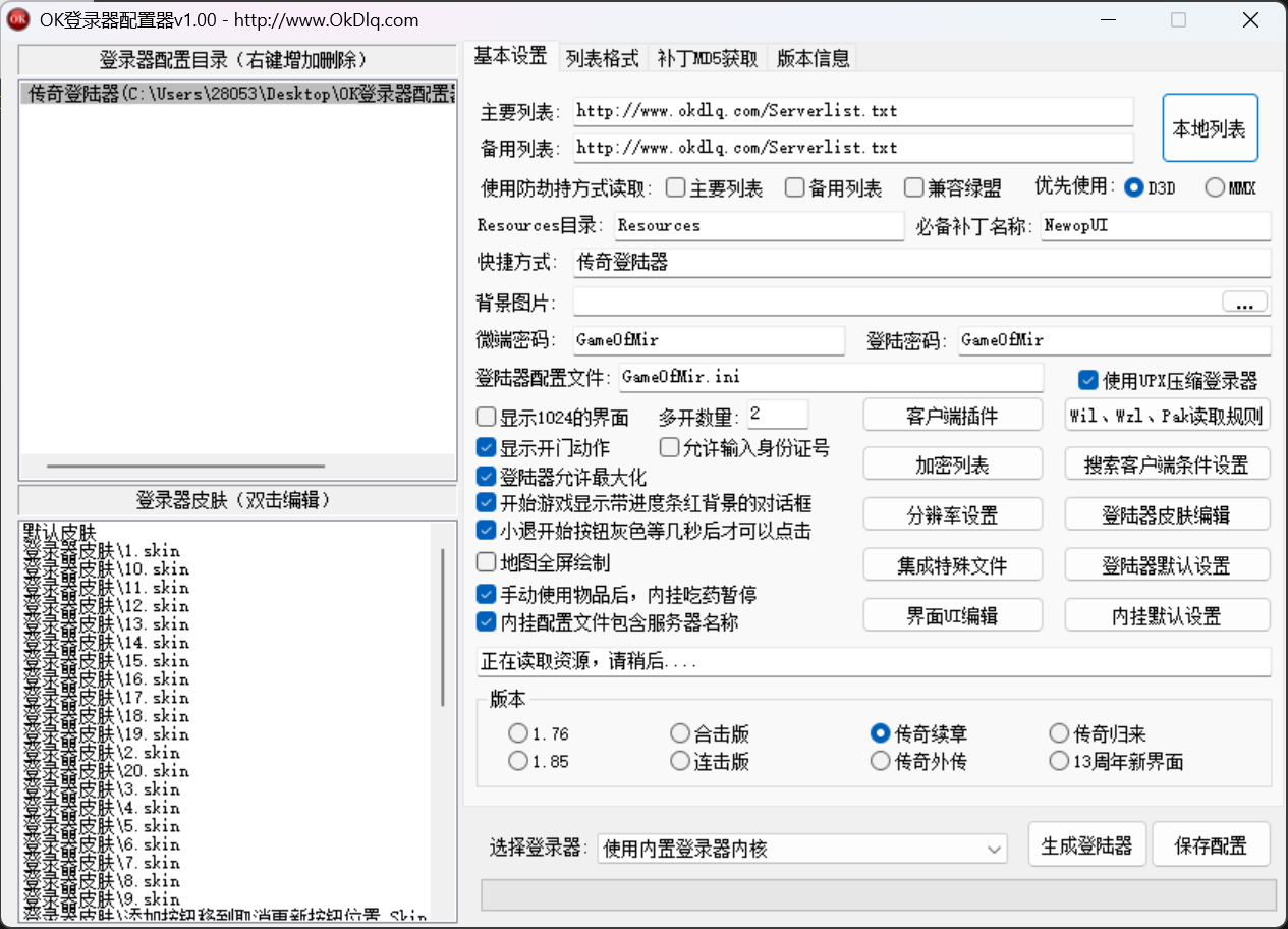 OK登录器【老GOM】 预览图 1