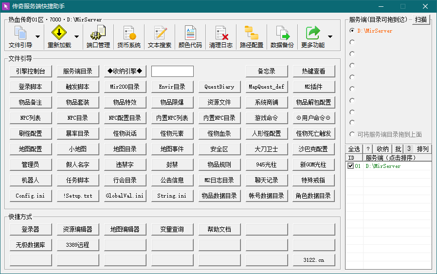 传奇服务端快捷助手 预览图 1