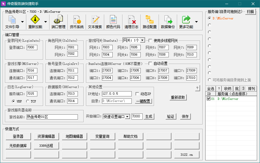 传奇服务端快捷助手 预览图 3