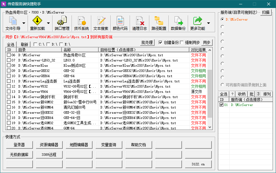 传奇服务端快捷助手 预览图 5