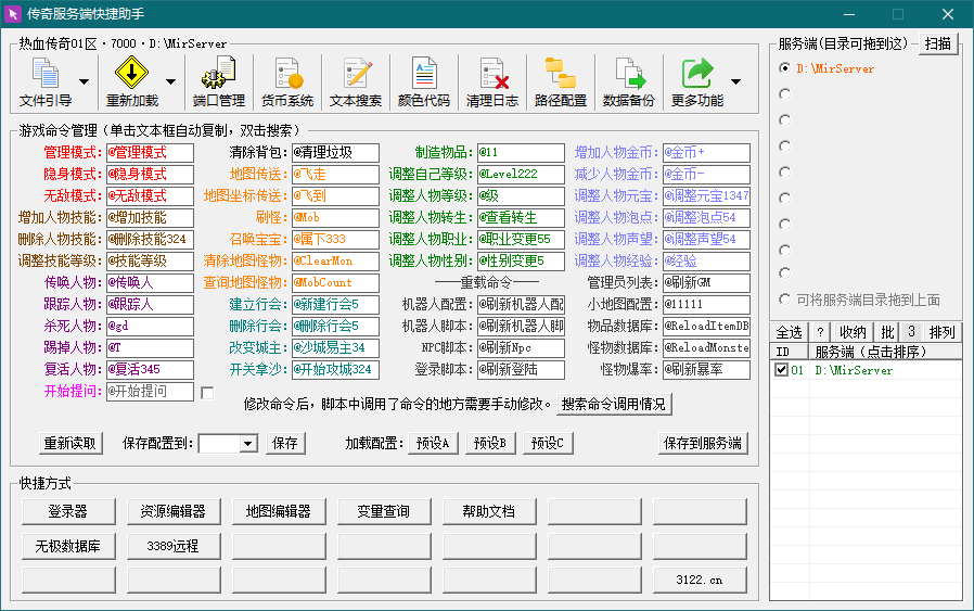 传奇服务端快捷助手 预览图 7
