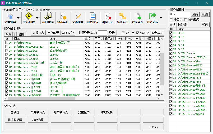 传奇服务端快捷助手 预览图 8